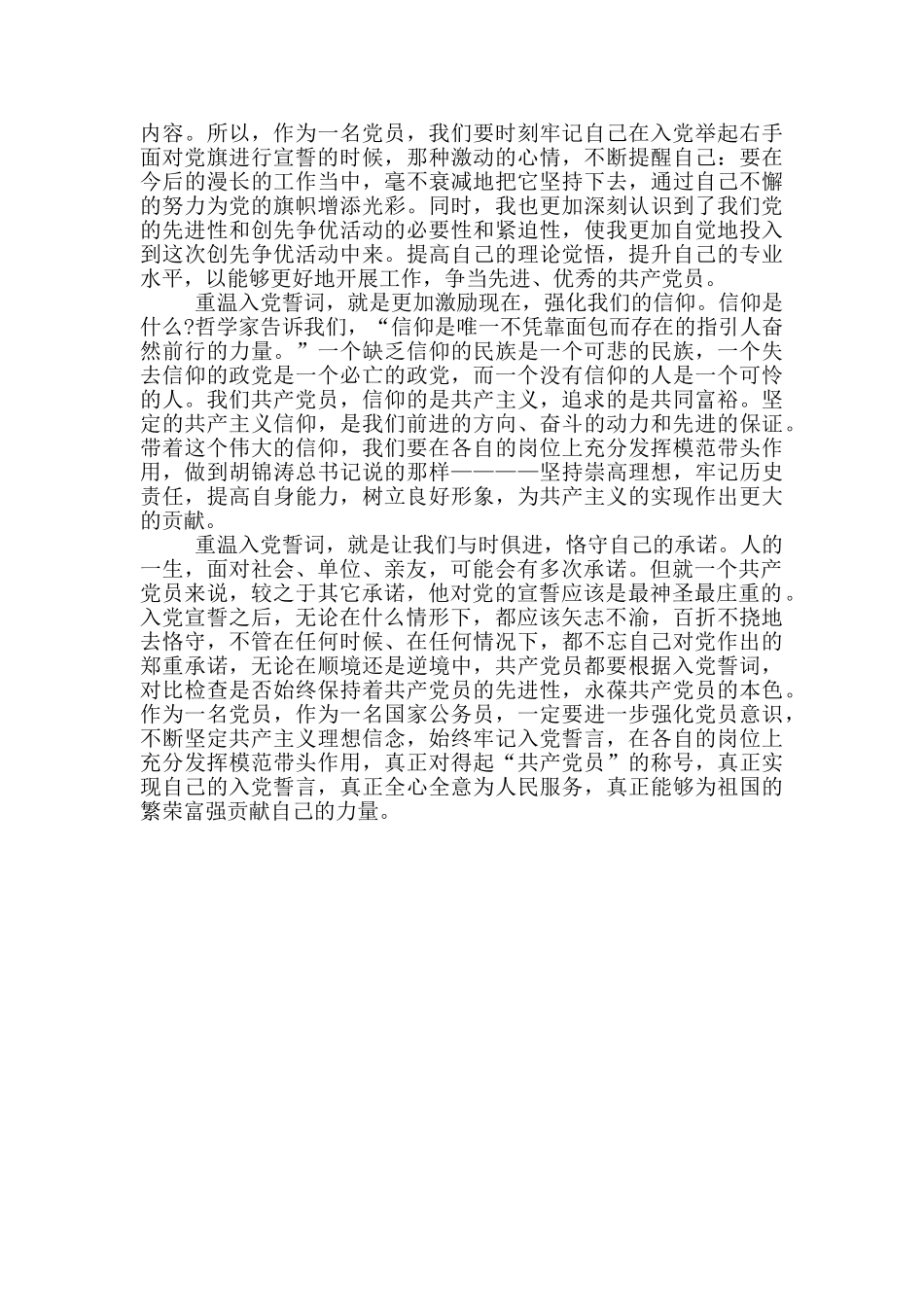 重温入党誓词心得体会三篇_第3页