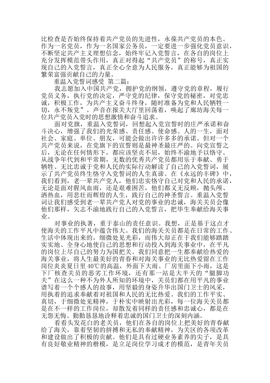 重温入党誓词感受_第2页