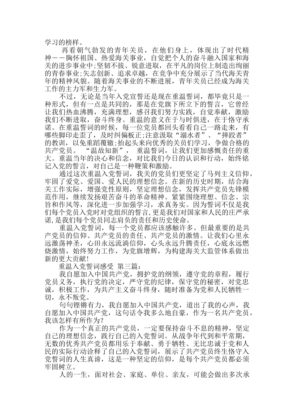 重温入党誓词感受_第3页
