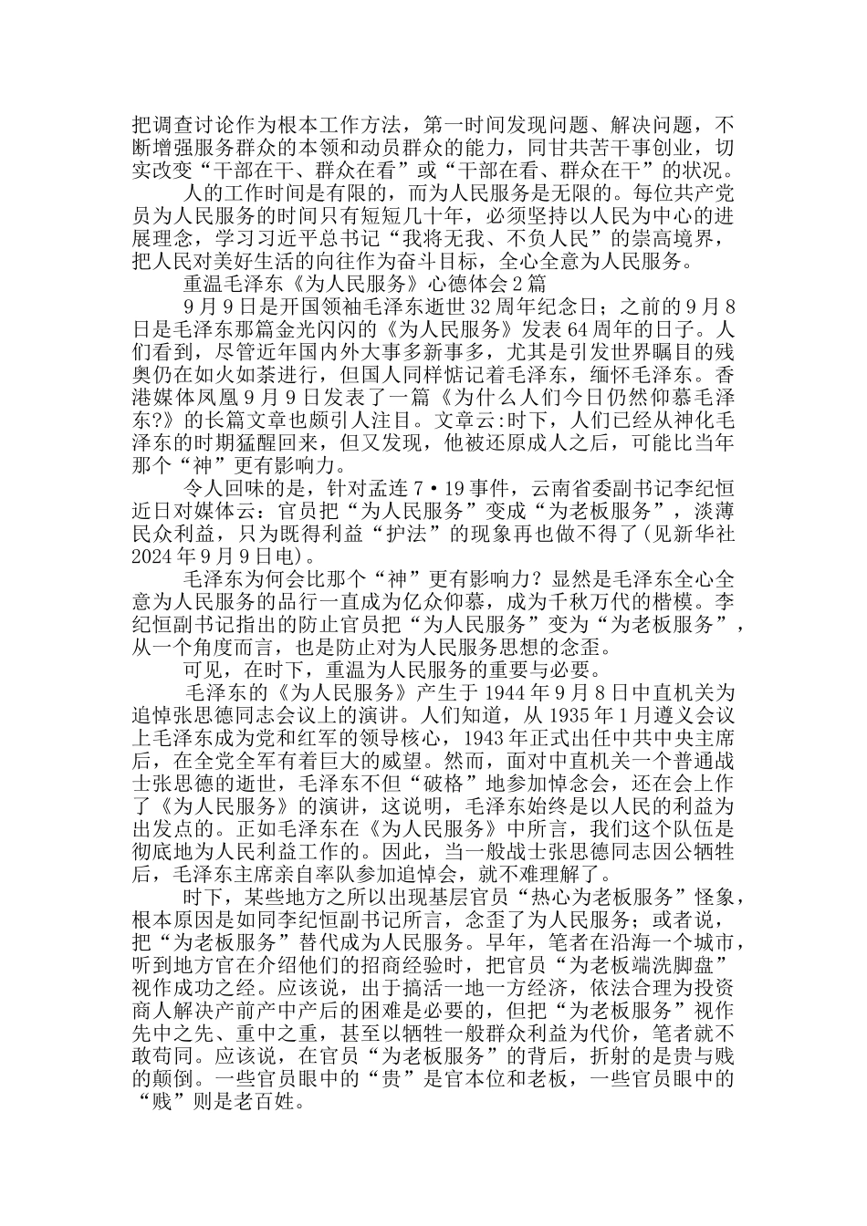 重温毛泽东《为人民服务》心德体会3篇_第2页