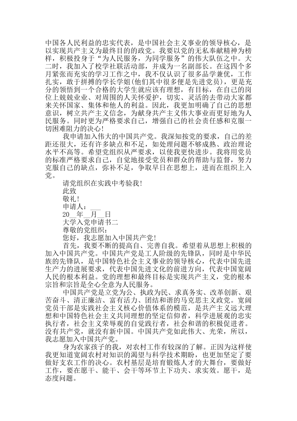 重温大学入党申请书心得_第2页