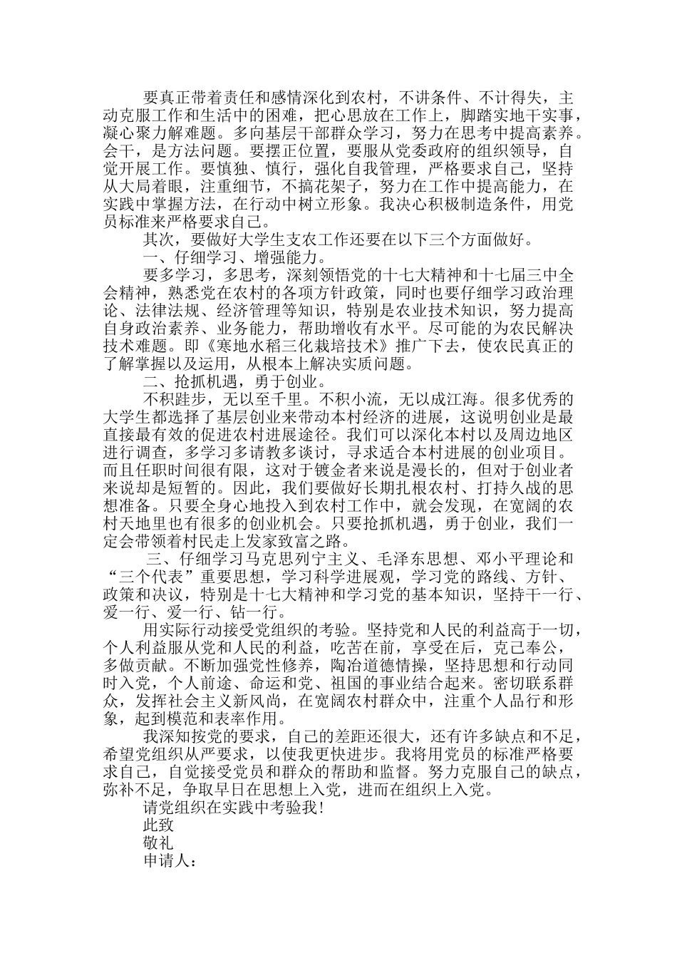 重温大学入党申请书心得_第3页