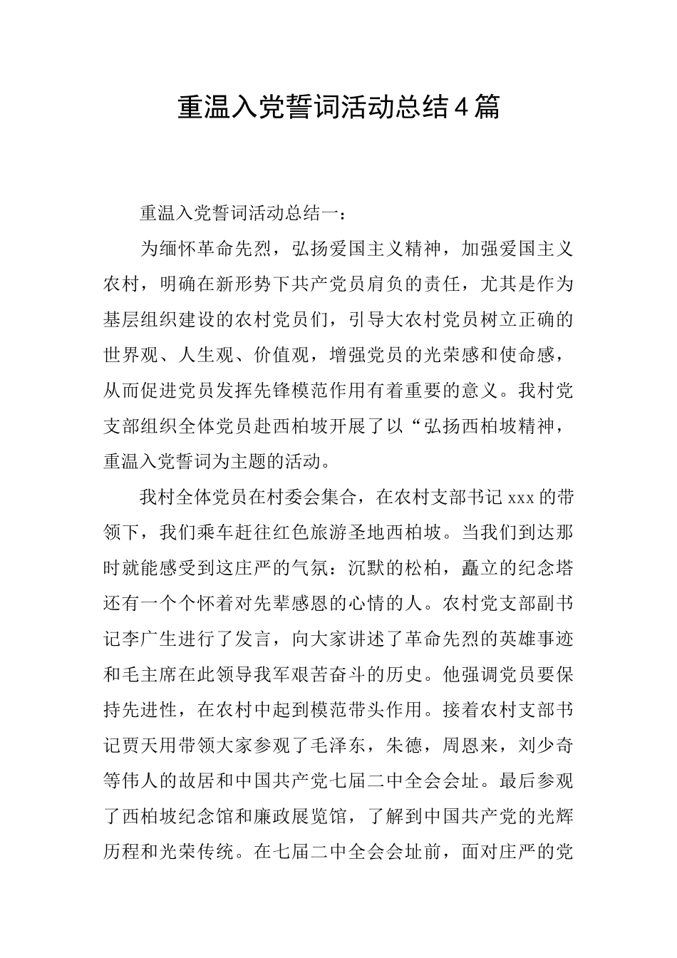 重温入党誓词活动总结4篇_第1页