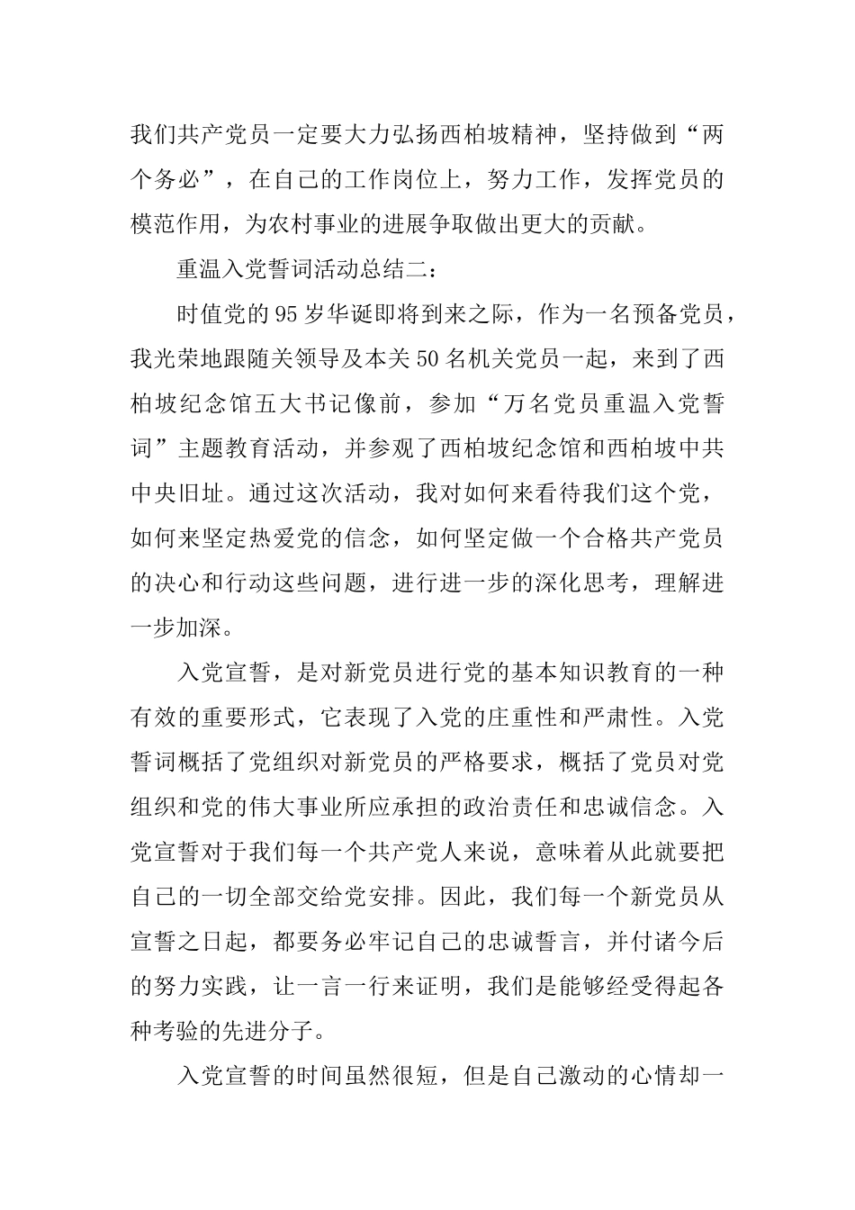 重温入党誓词活动总结4篇_第3页