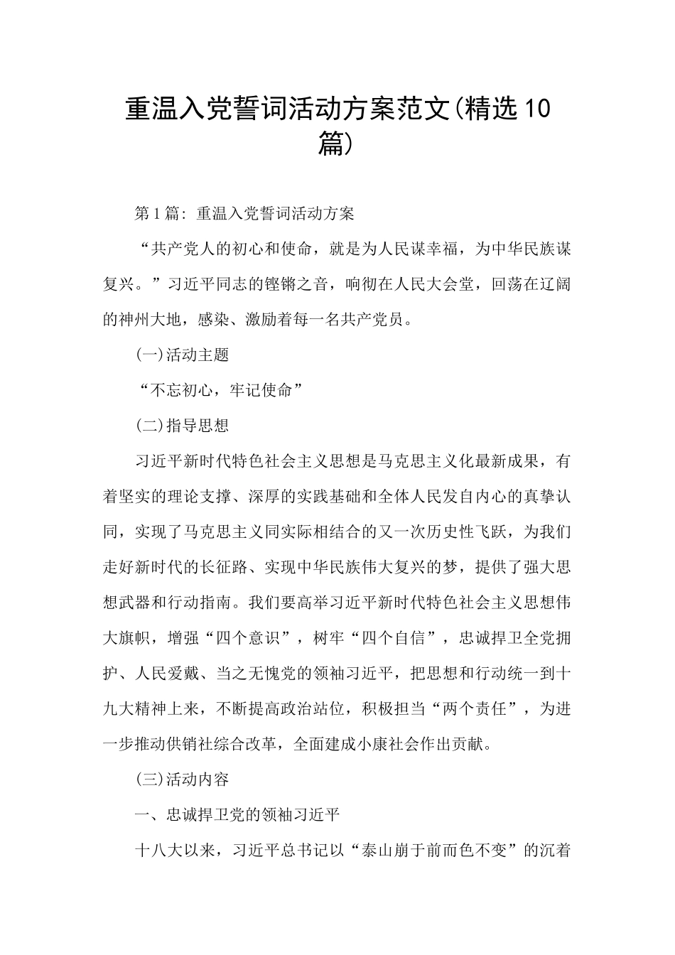 重温入党誓词活动方案范文_第1页