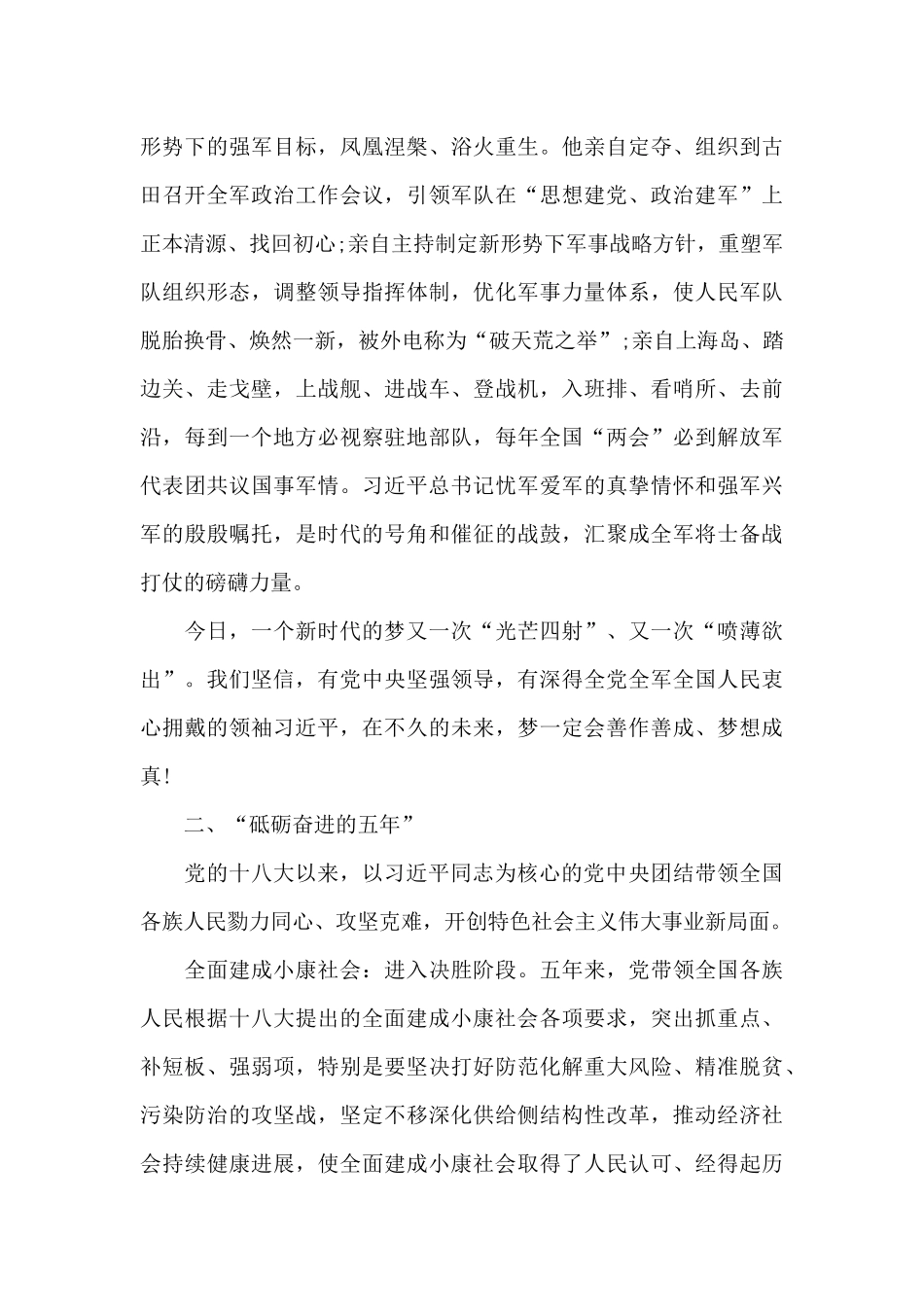 重温入党誓词活动方案范文_第3页