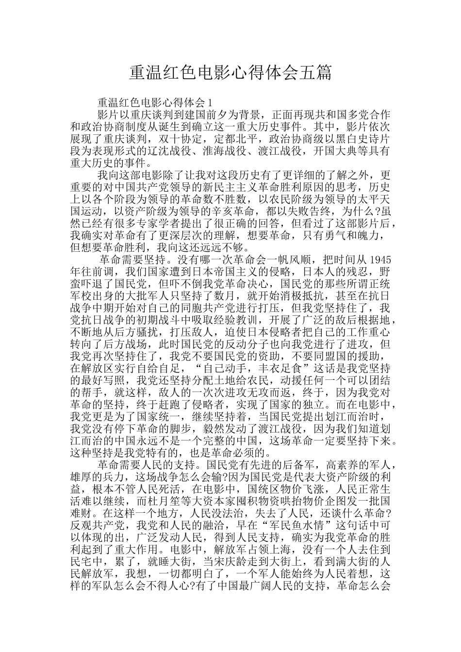 重温红色电影心得体会五篇_第1页