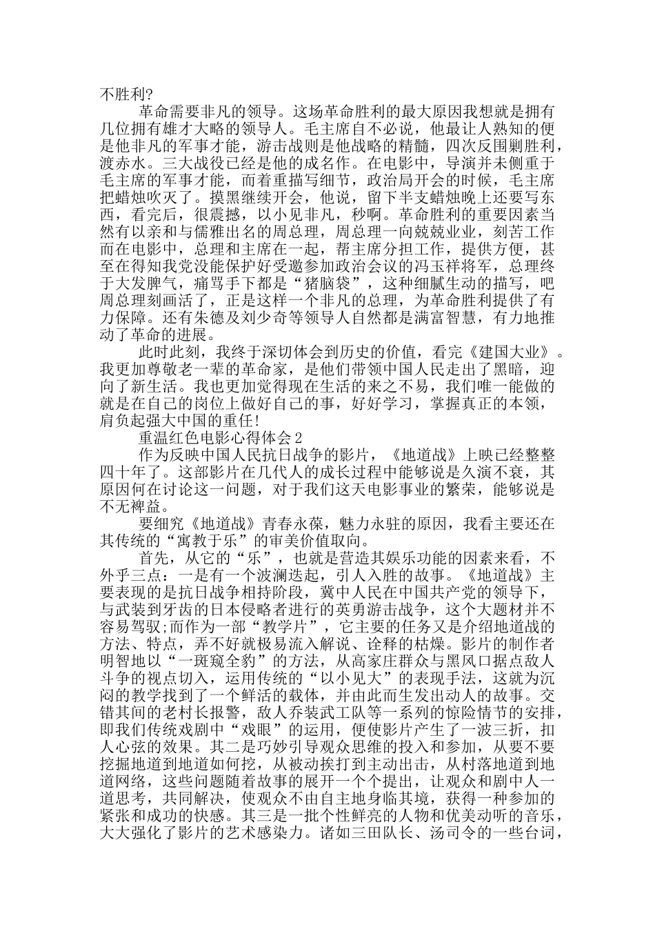 重温红色电影心得体会五篇_第2页