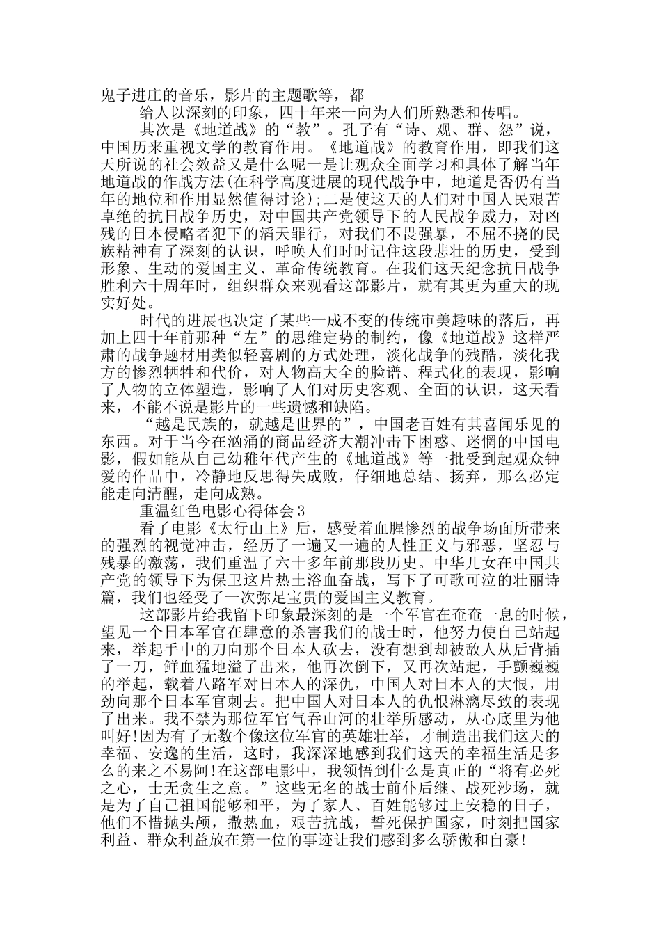 重温红色电影心得体会五篇_第3页