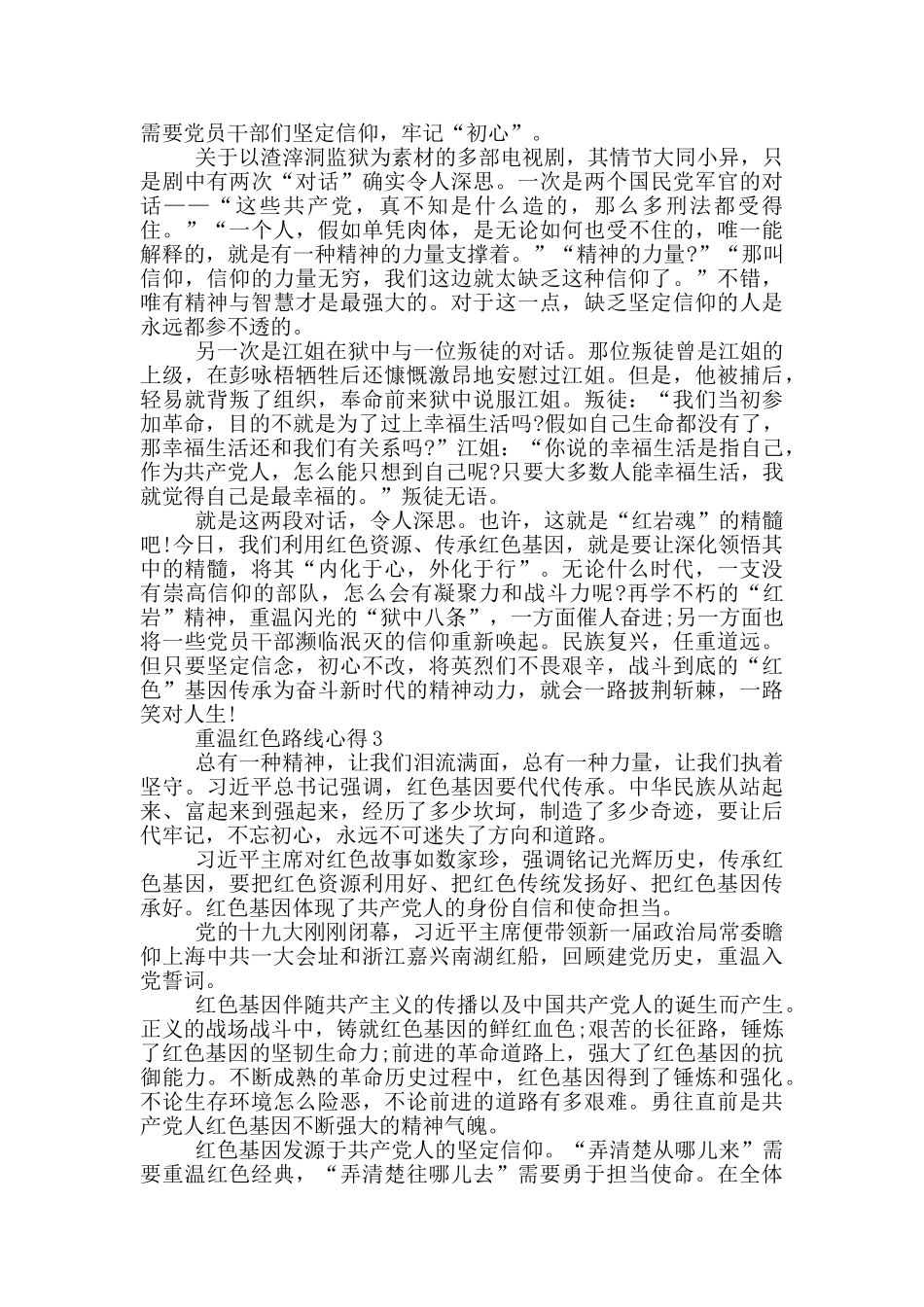 重温红色路线心得五篇_第2页