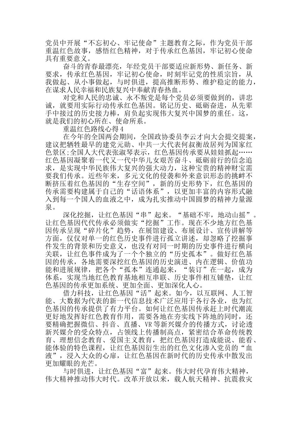 重温红色路线心得五篇_第3页