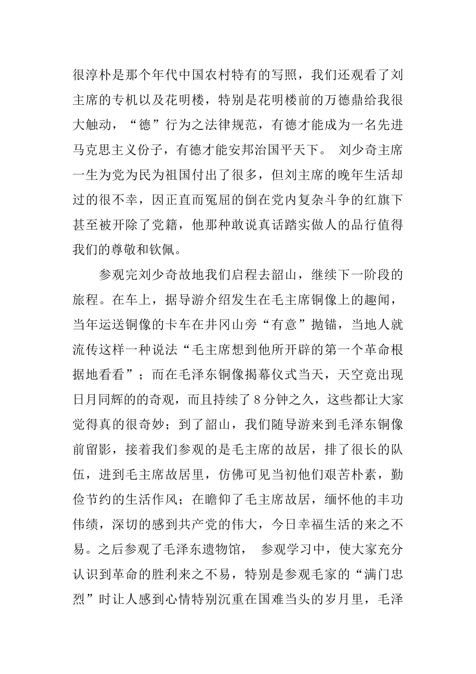 重温革命的艰苦岁月思想汇报_第2页