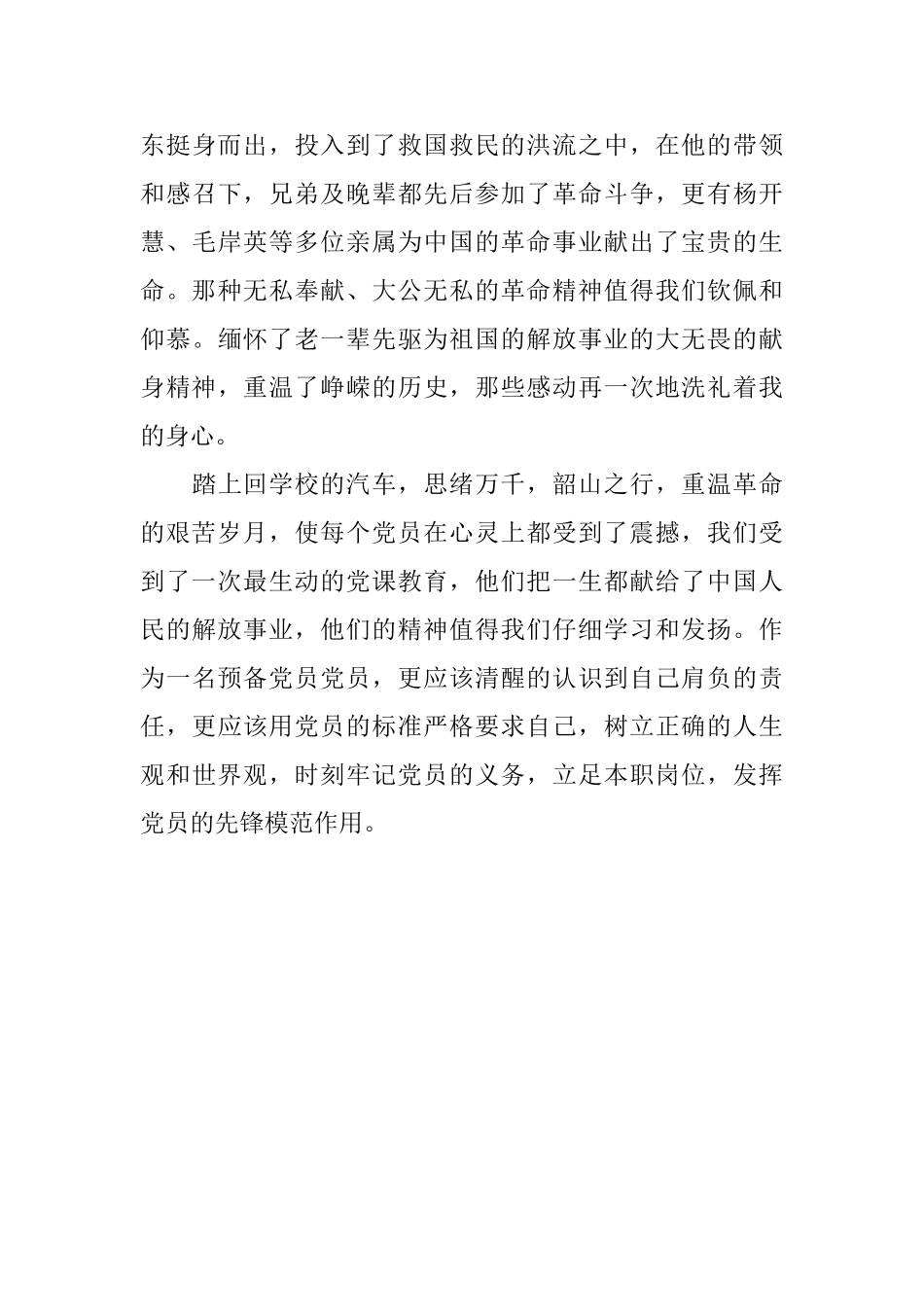 重温革命的艰苦岁月思想汇报_第3页