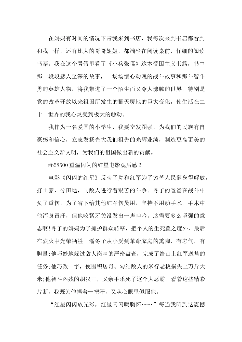 重温闪闪的红星电影观后感5篇_第2页