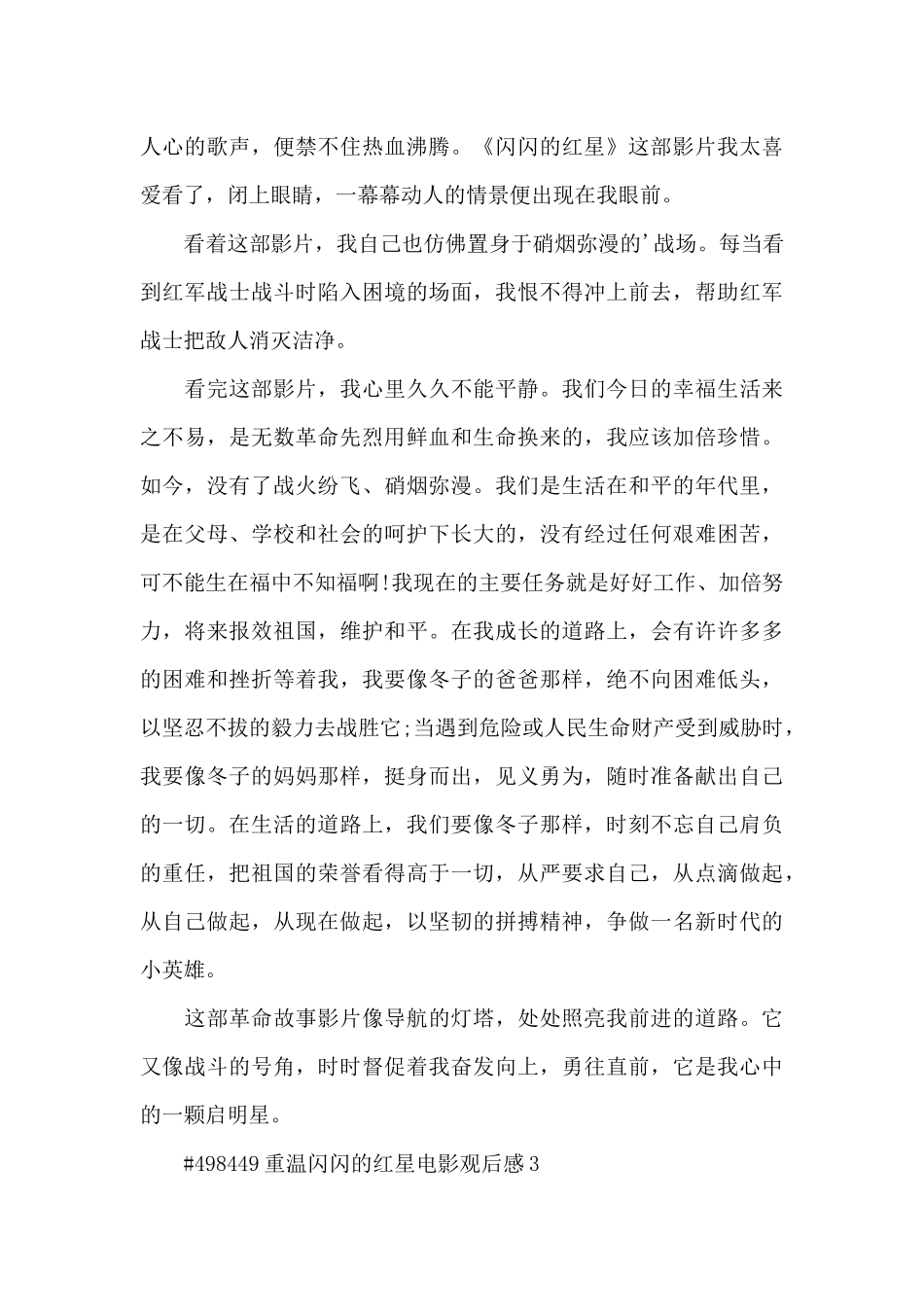 重温闪闪的红星电影观后感5篇_第3页