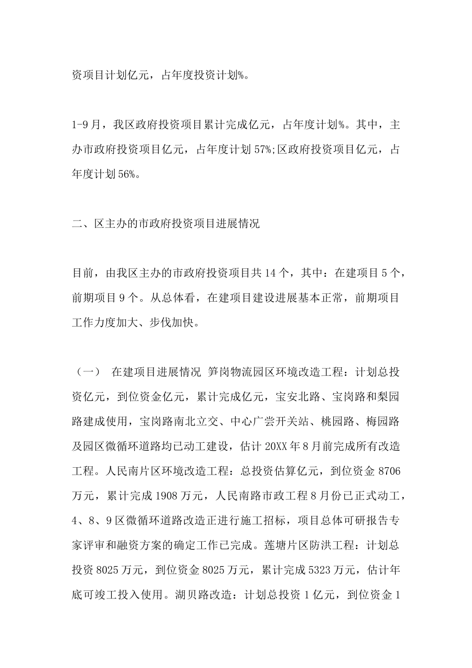 重点工程建设情况汇报_第2页