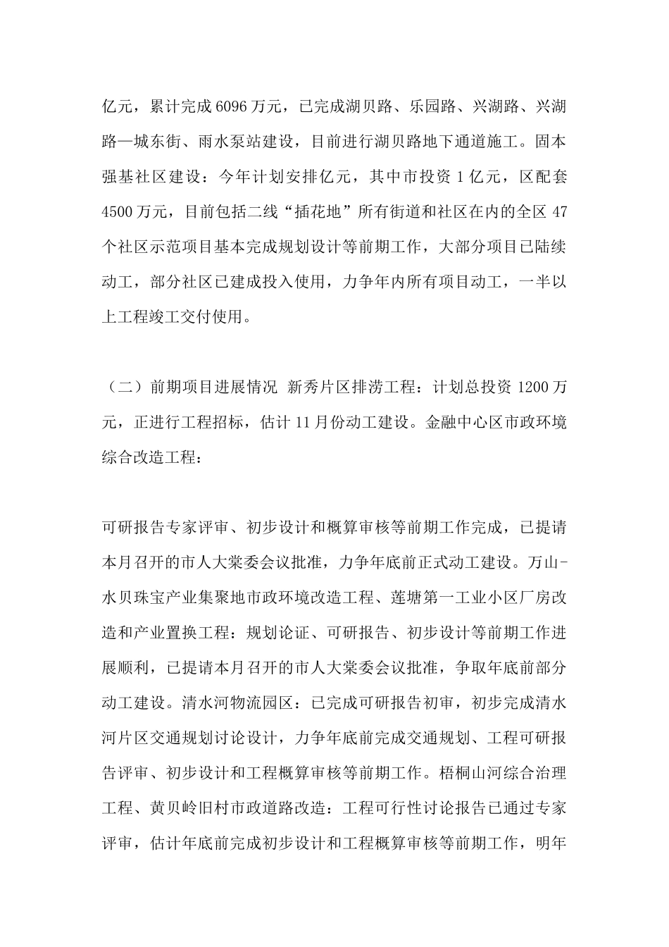 重点工程建设情况汇报_第3页