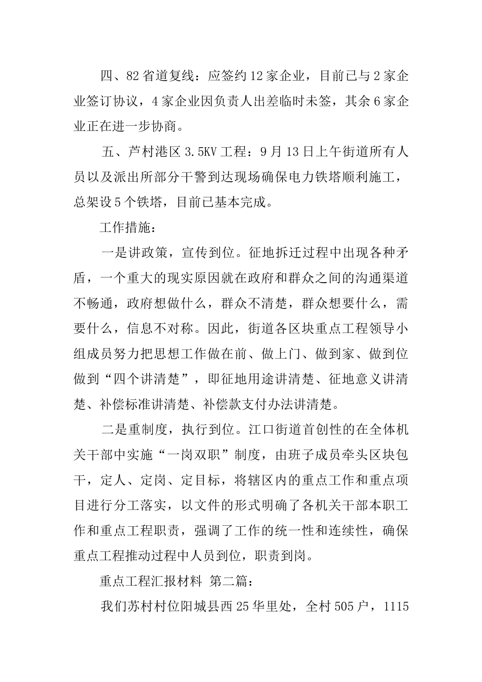 重点工程汇报材料_第3页
