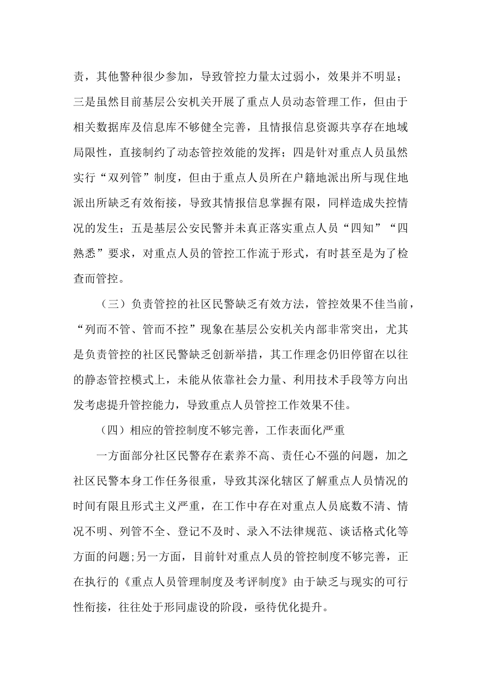 重点要素管控工作措施_第2页