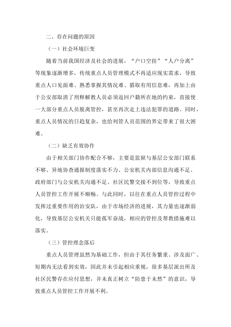 重点要素管控工作措施_第3页