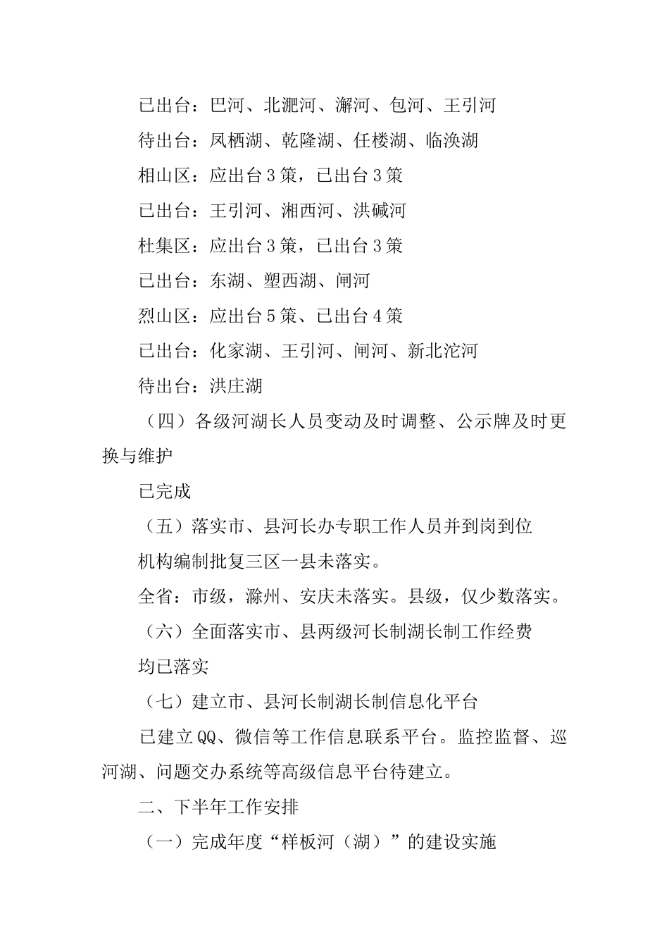 重点工作半年度总结及后期安排_第2页