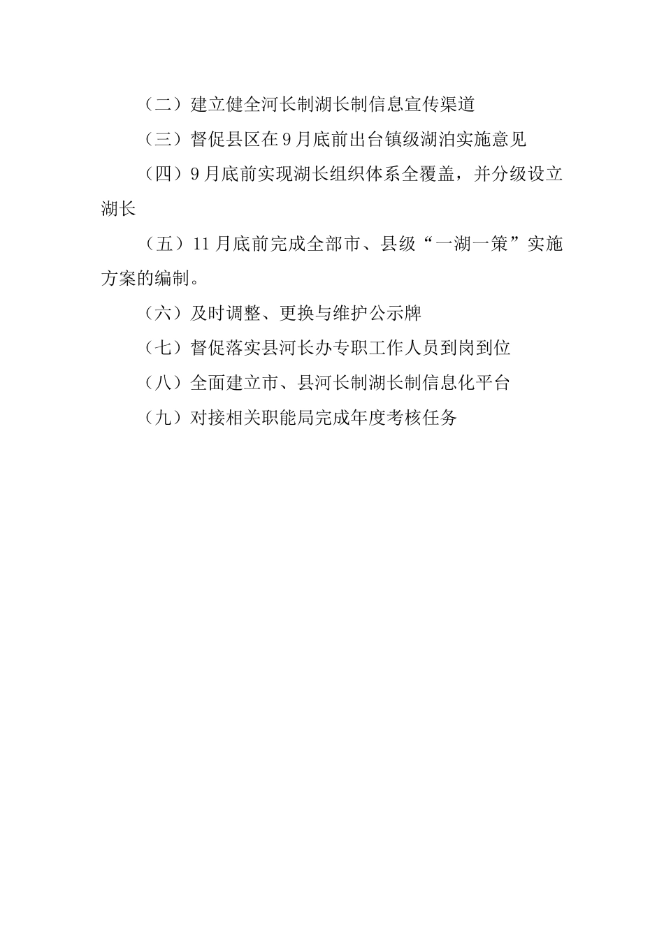 重点工作半年度总结及后期安排_第3页