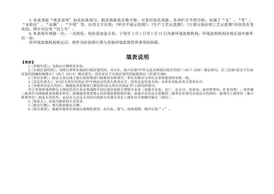 重点企业排污申报登记表_第2页
