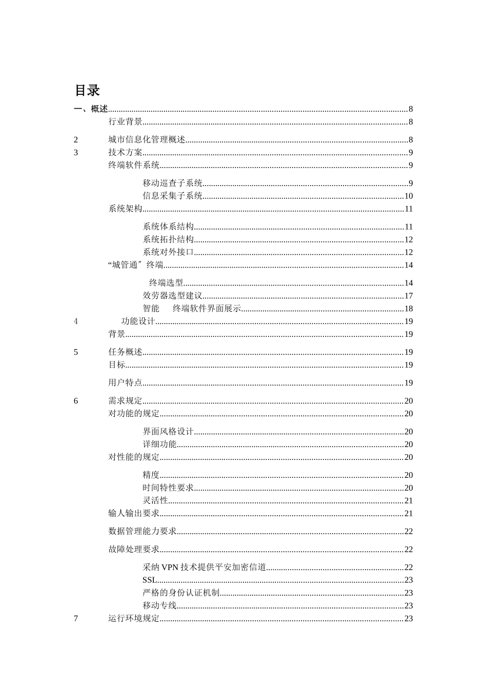 重点行业信息化推荐手册_第2页