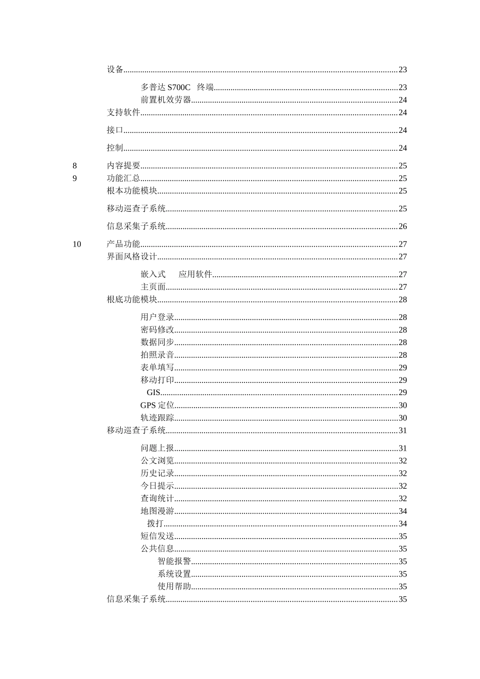重点行业信息化推荐手册_第3页
