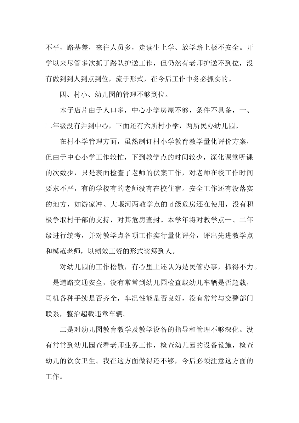 重点项目和财物管理个人剖析材料_第3页