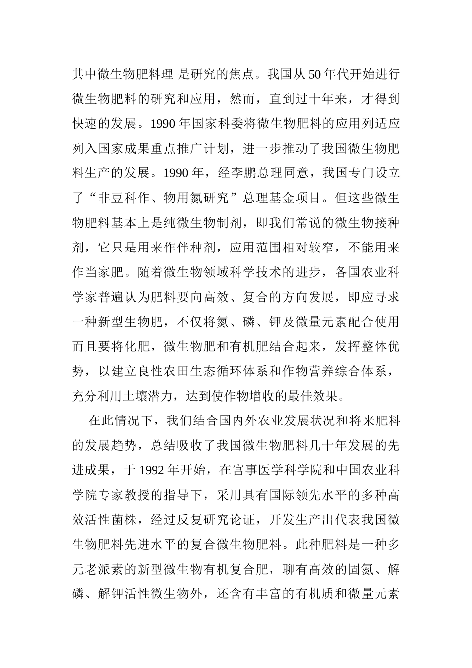 微生物肥料项目计划书_第3页