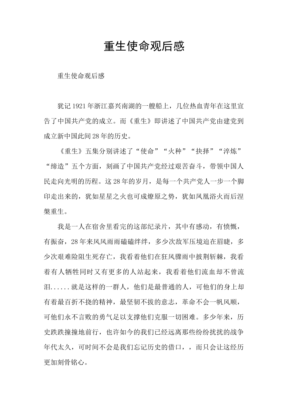 重生使命观后感_第1页