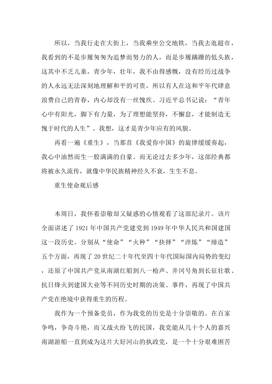 重生使命观后感_第2页