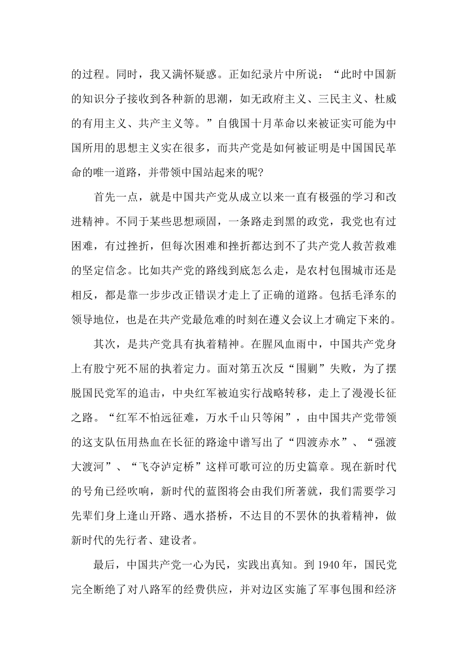 重生使命观后感_第3页