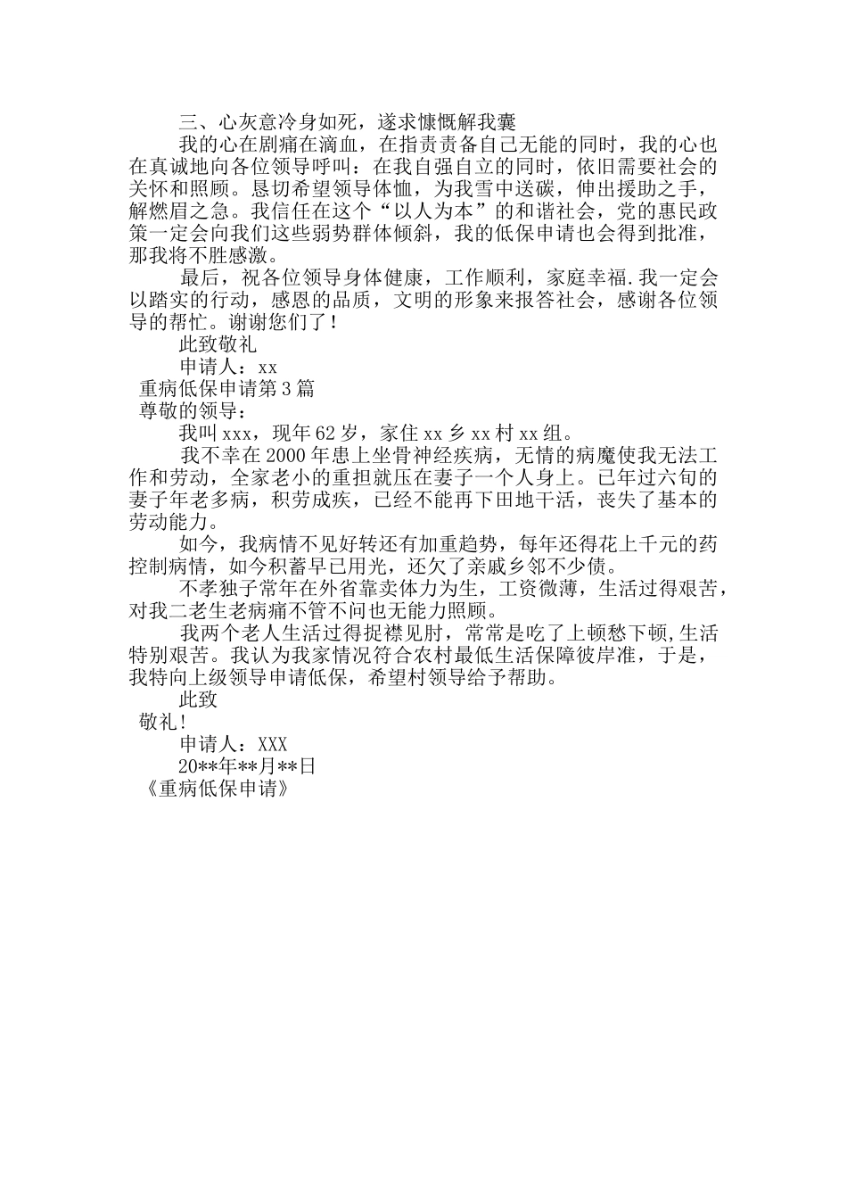 重病低保申请_第2页