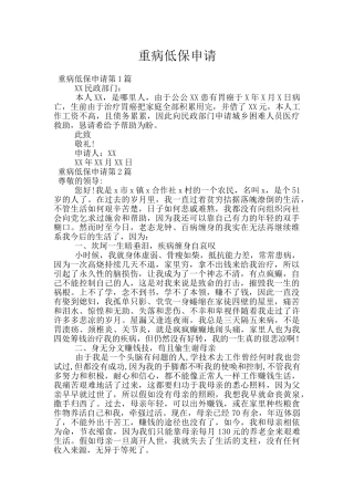 重病低保申请