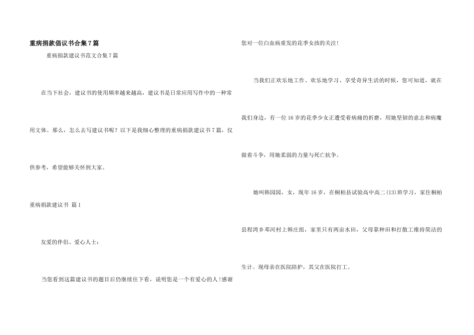 重病捐款倡议书合集7篇_第1页