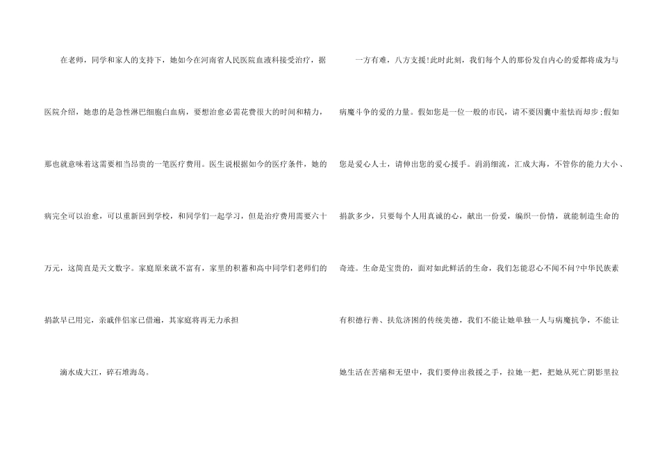 重病捐款倡议书合集7篇_第2页