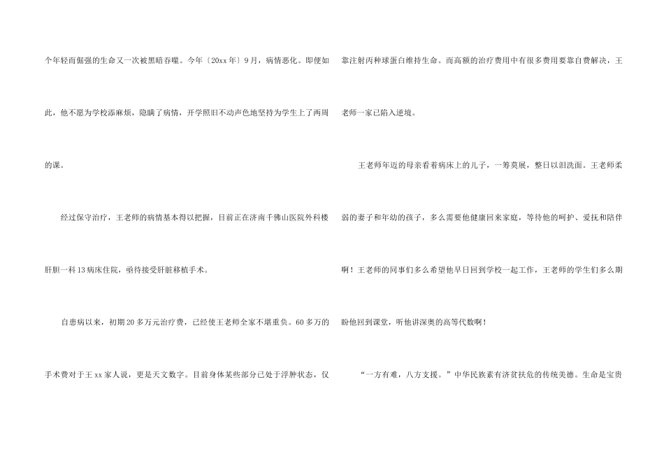 重病捐款倡议书锦集7篇_第2页