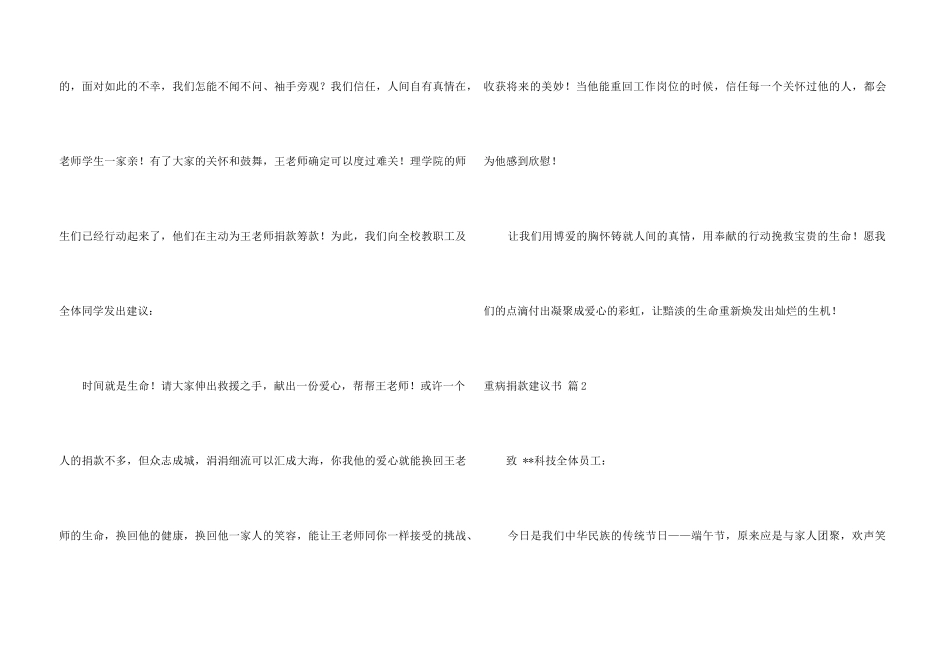 重病捐款倡议书锦集7篇_第3页