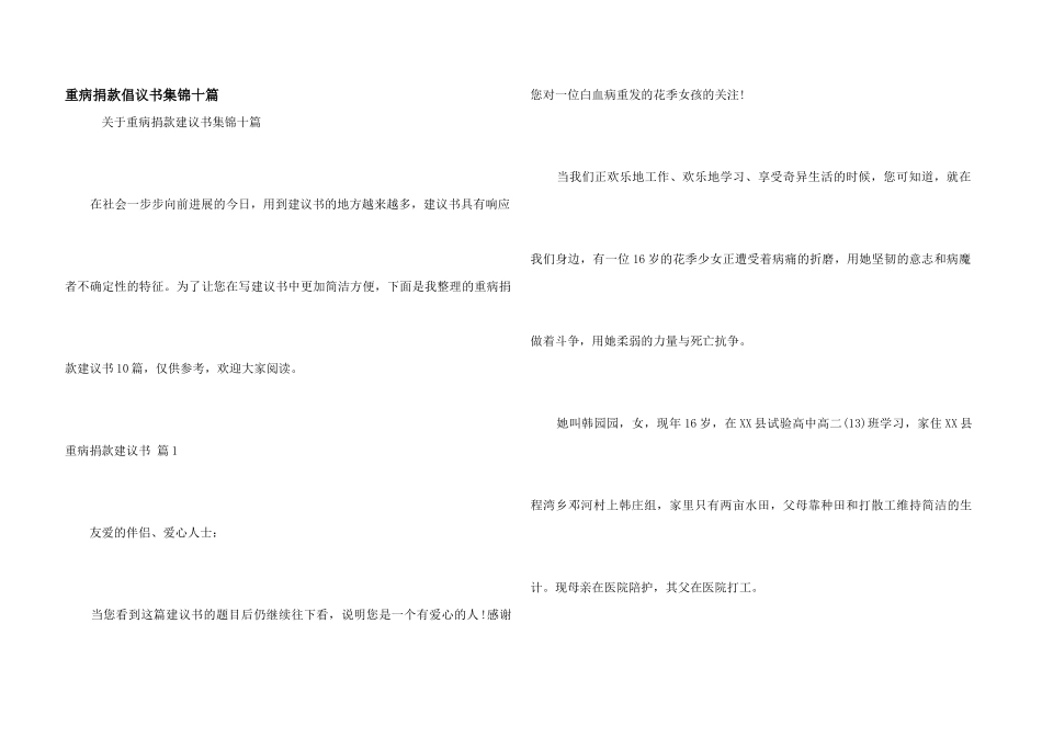 重病捐款倡议书集锦十篇_第1页