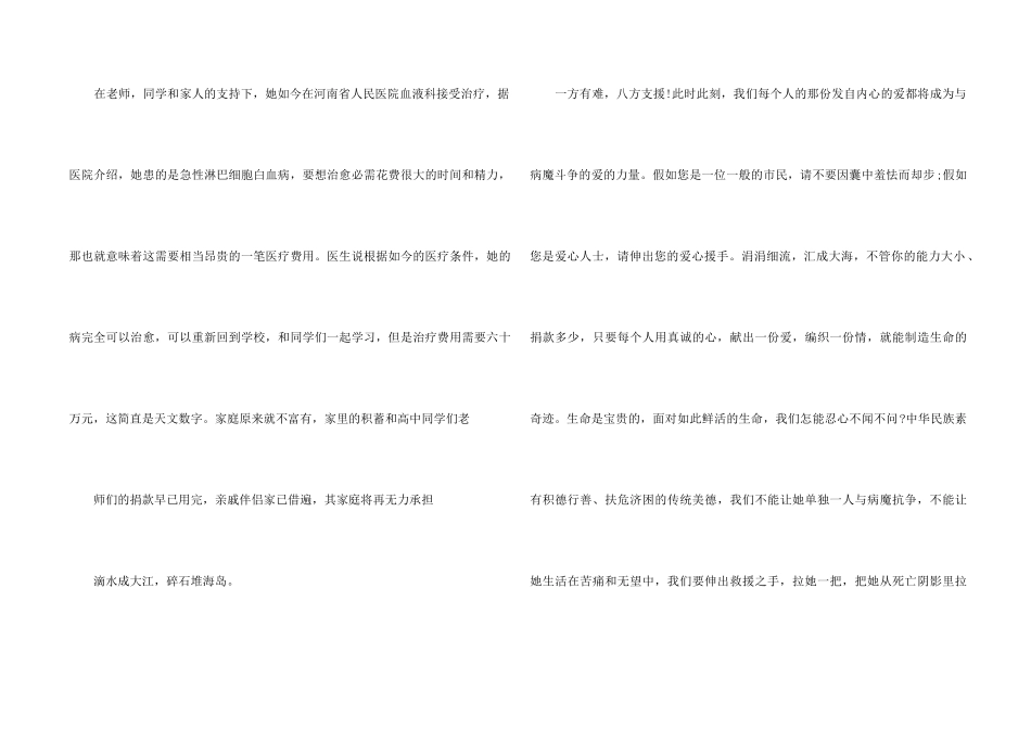 重病捐款倡议书集锦十篇_第2页