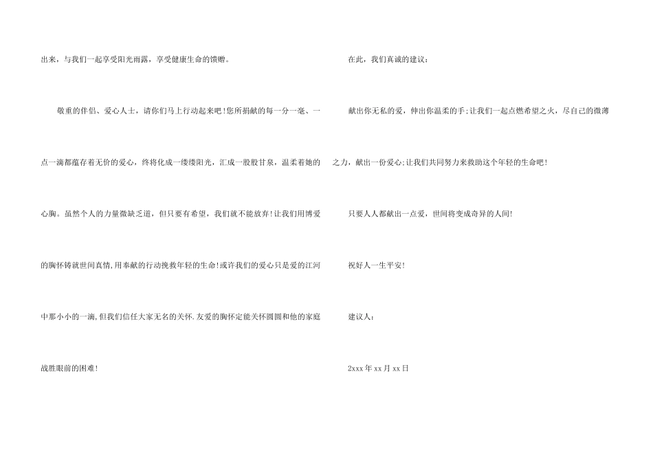 重病捐款倡议书集锦十篇_第3页