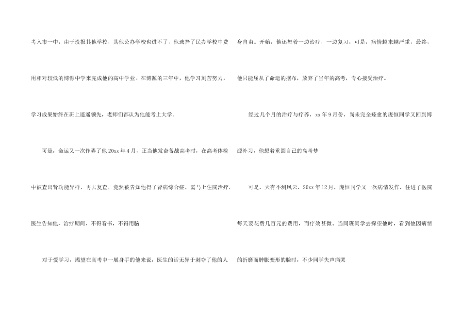 重病捐款倡议书锦集八篇_第2页