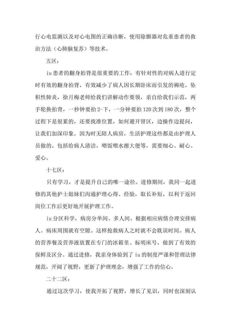 重症专科培训心得体会_第2页