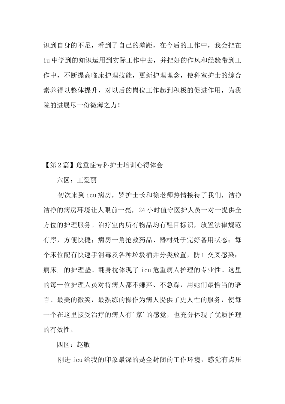 重症专科培训心得体会_第3页