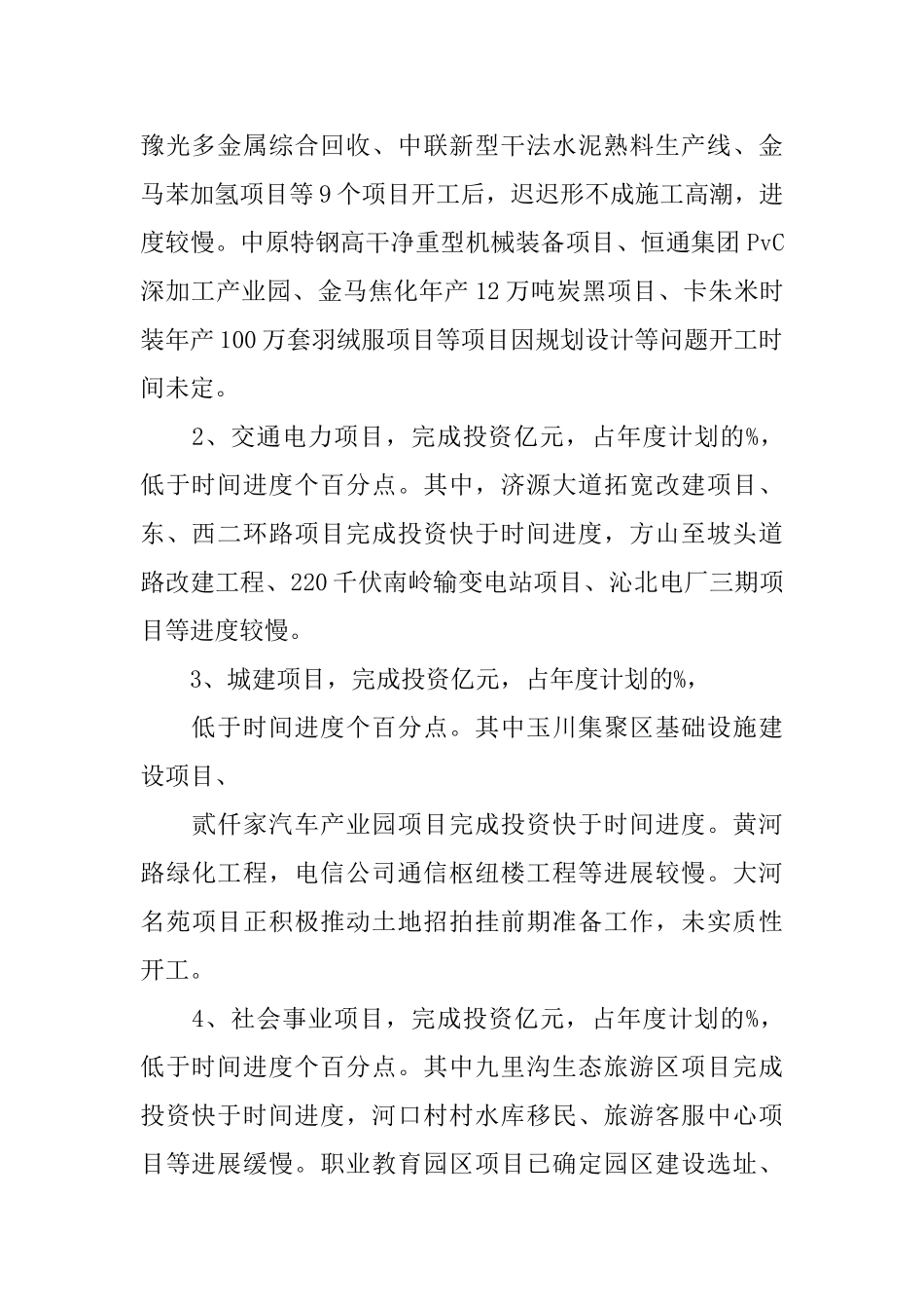 重点项目工作总结_第2页