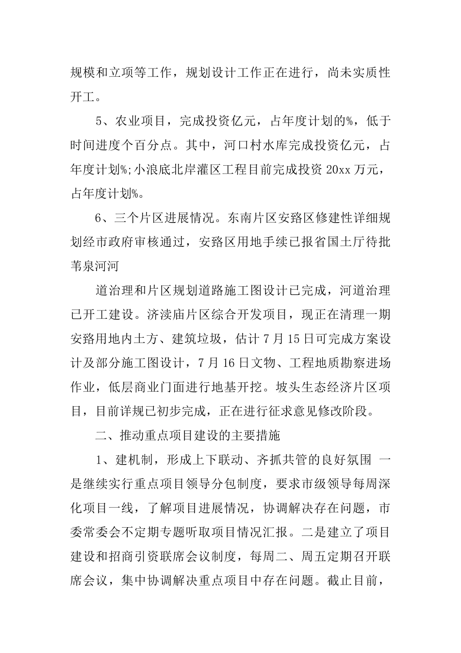 重点项目工作总结_第3页