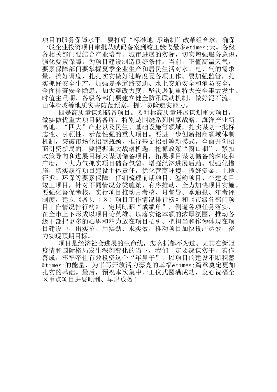 重点项目集中开工仪式上的讲话_第2页