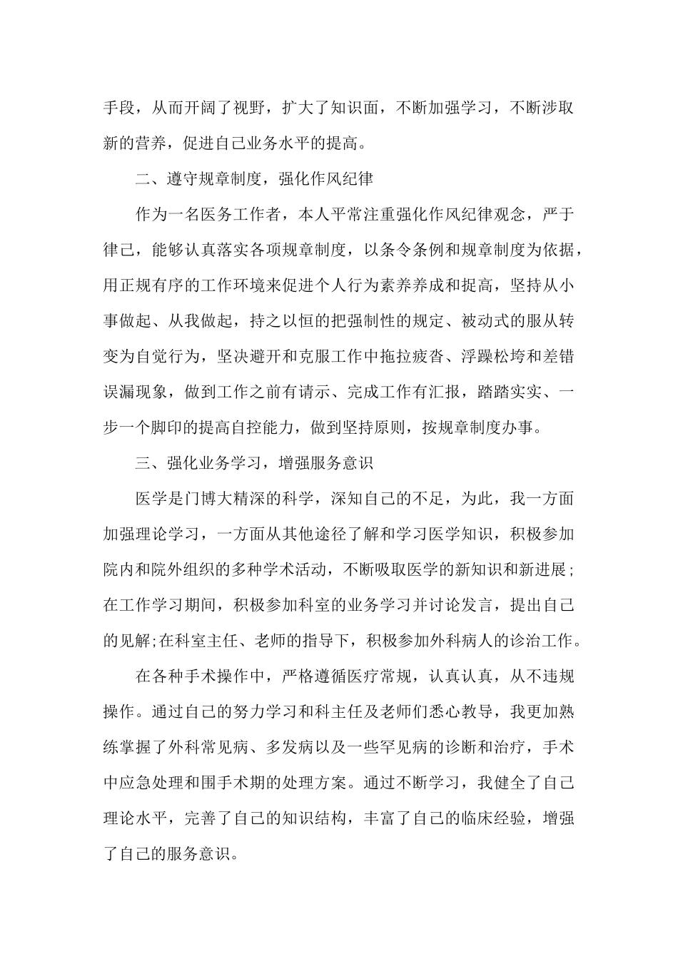 重症医学科医生个人总结_第2页